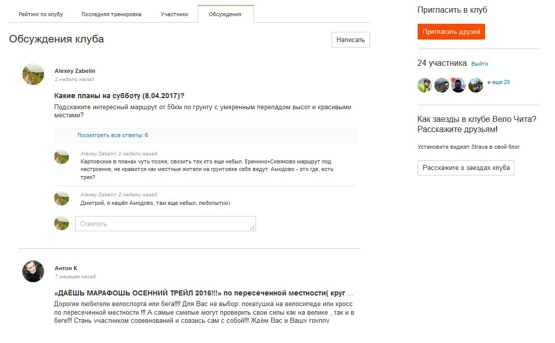 Заметка для группы ВК – Strava г.Чита