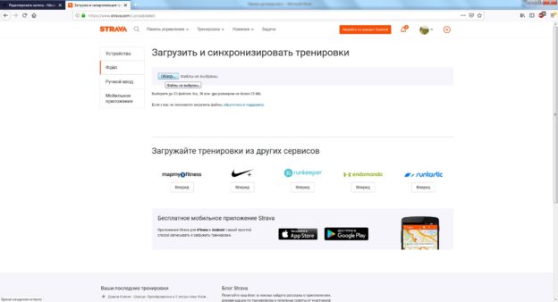 Как загрузить тренировку в strava из файла